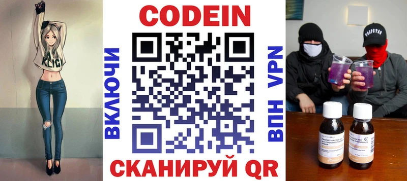 Кодеиновый сироп Lean Purple Drank  наркошоп  Устюжна 